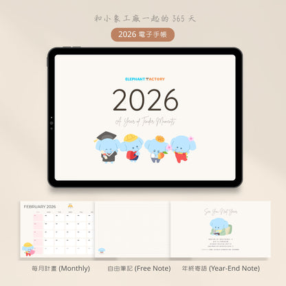 Gululu 2026 電子手帳｜和小象工廠一起的 365 天